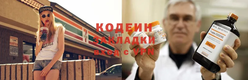 Кодеин напиток Lean (лин)  купить закладку  Зерноград 